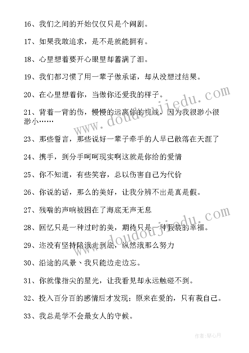 2023年与爱情的伤感经典语录痛到心碎 伤感爱情个性说说(模板8篇)