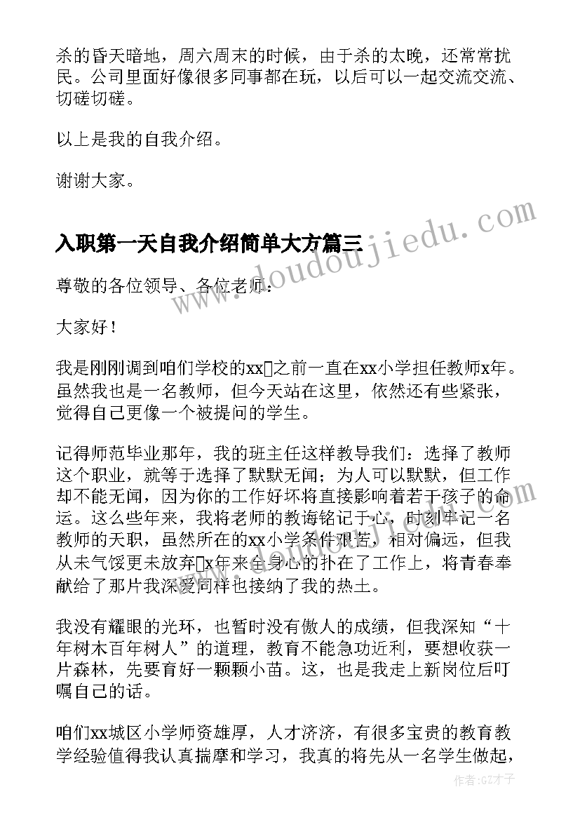 2023年入职第一天自我介绍简单大方 第一天入职自我介绍(模板15篇)