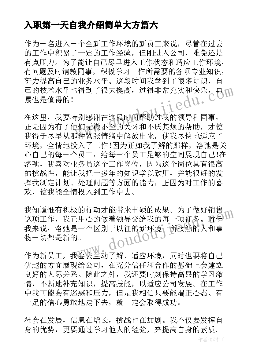 2023年入职第一天自我介绍简单大方 第一天入职自我介绍(模板15篇)