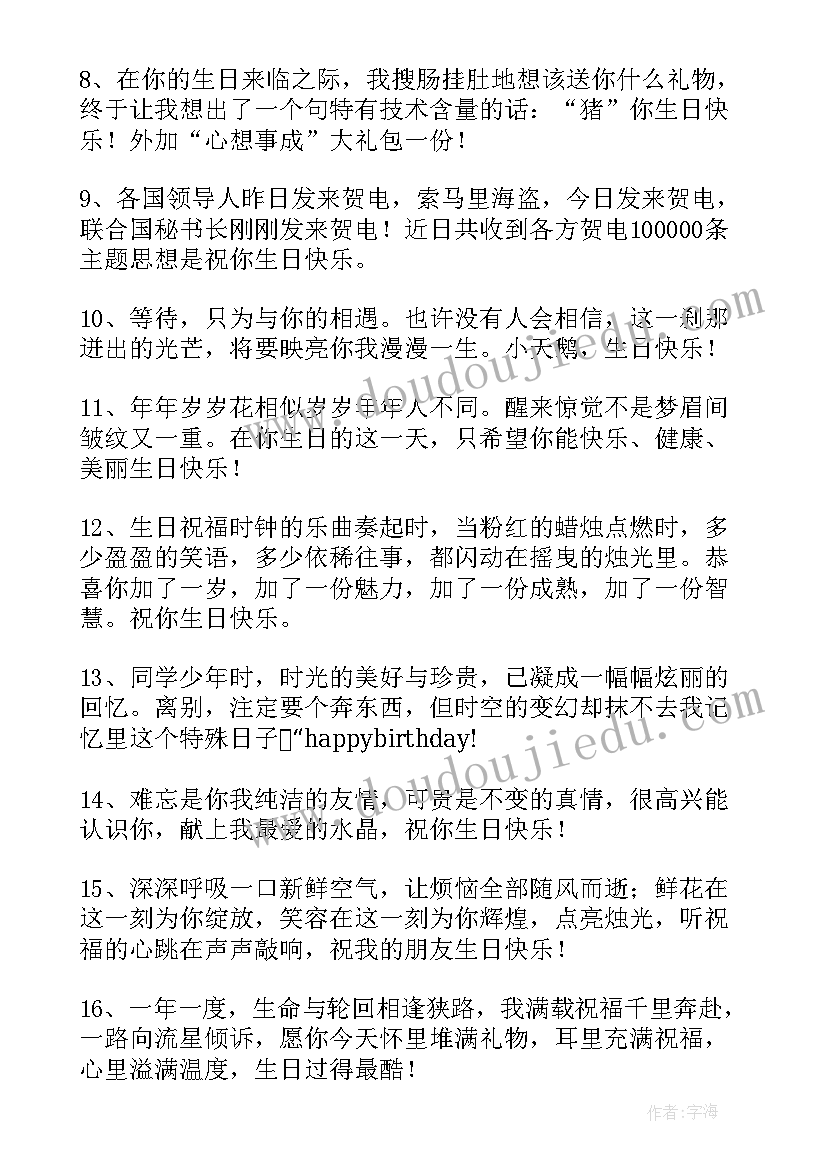 最新个性生日祝福语 有个性生日祝福语(模板10篇)