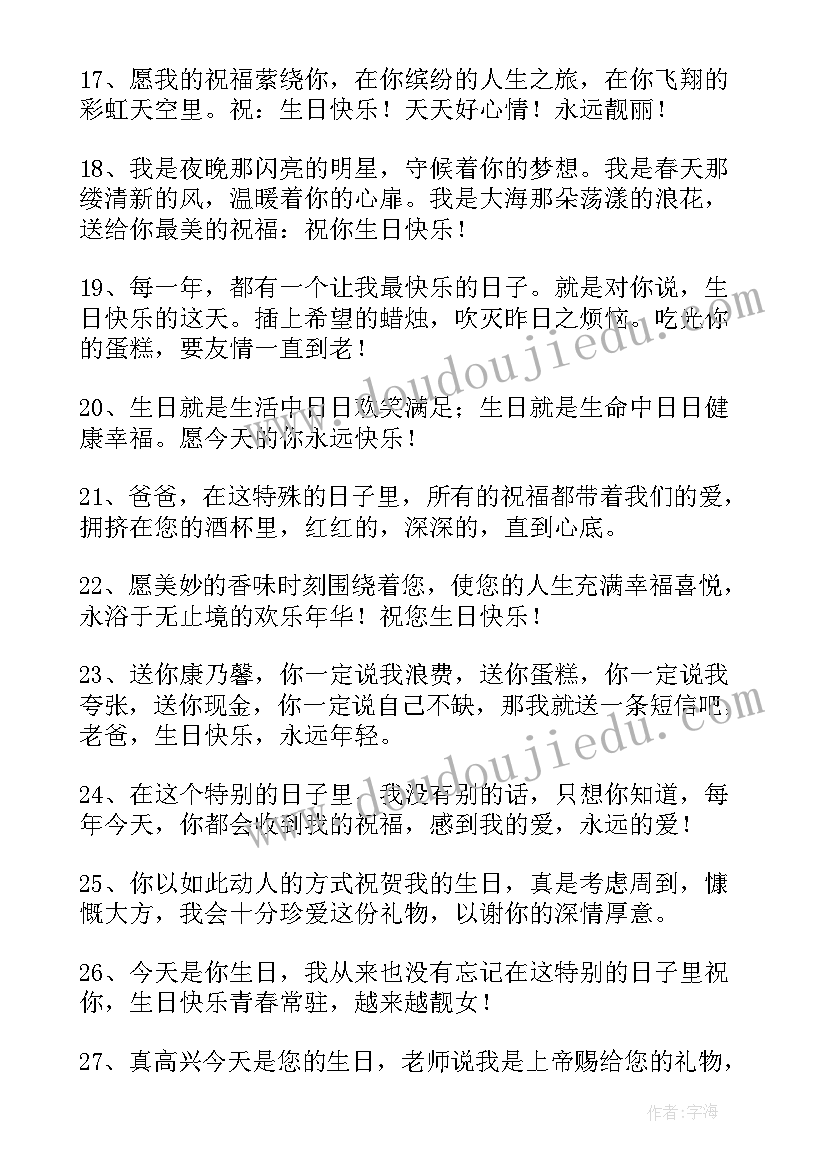 最新个性生日祝福语 有个性生日祝福语(模板10篇)