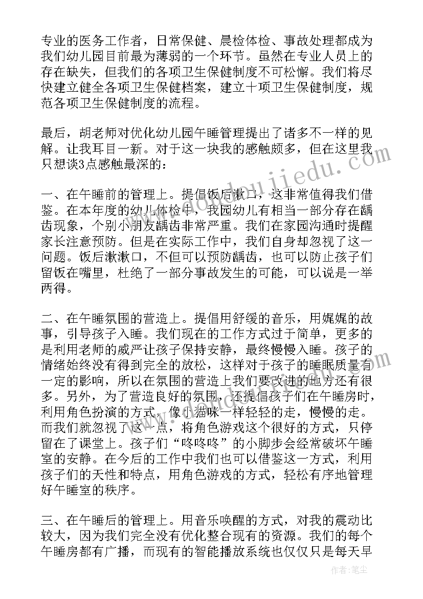 最新幼儿保育员培训心得体会 幼儿园保育员培训心得体会(精选11篇)