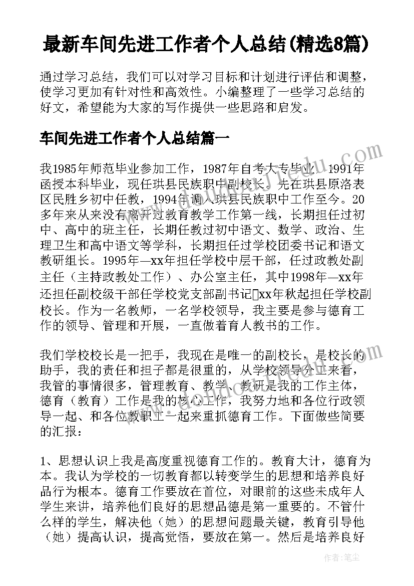 最新车间先进工作者个人总结(精选8篇)