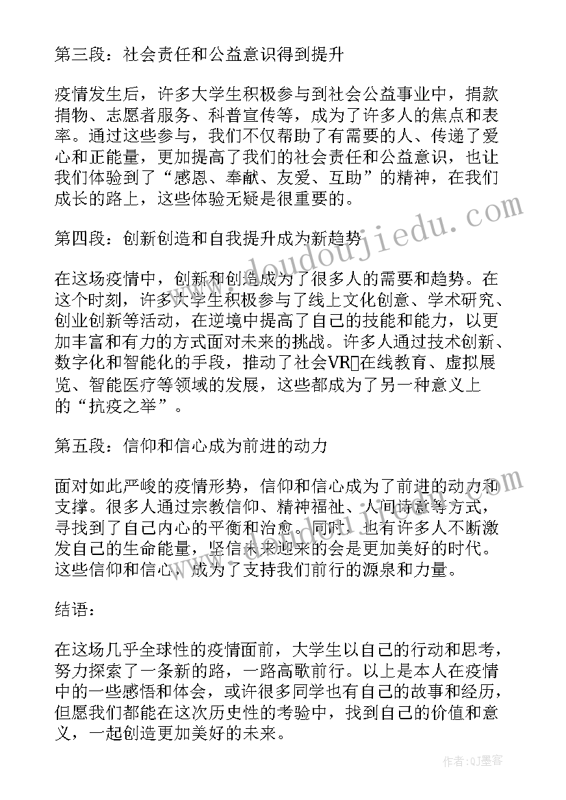 2023年六有大学生心得体会(通用10篇)