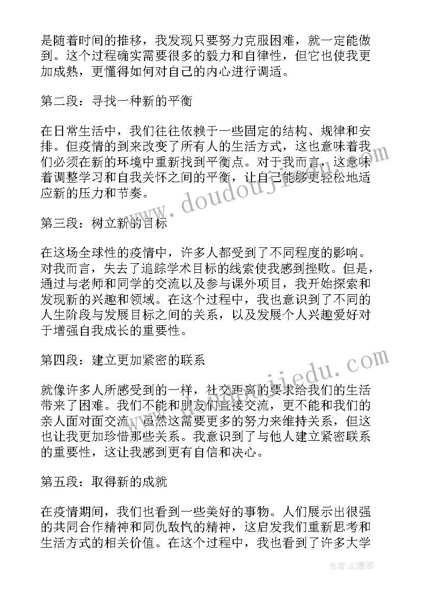 2023年六有大学生心得体会(通用10篇)