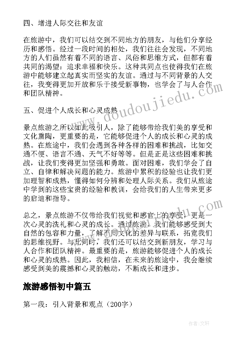 最新旅游感悟初中 景点旅游感悟心得体会(优质10篇)