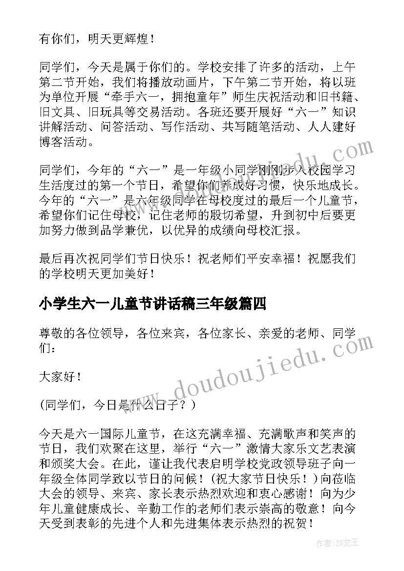 最新小学生六一儿童节讲话稿三年级(精选8篇)