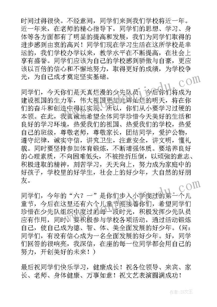 最新小学生六一儿童节讲话稿三年级(精选8篇)