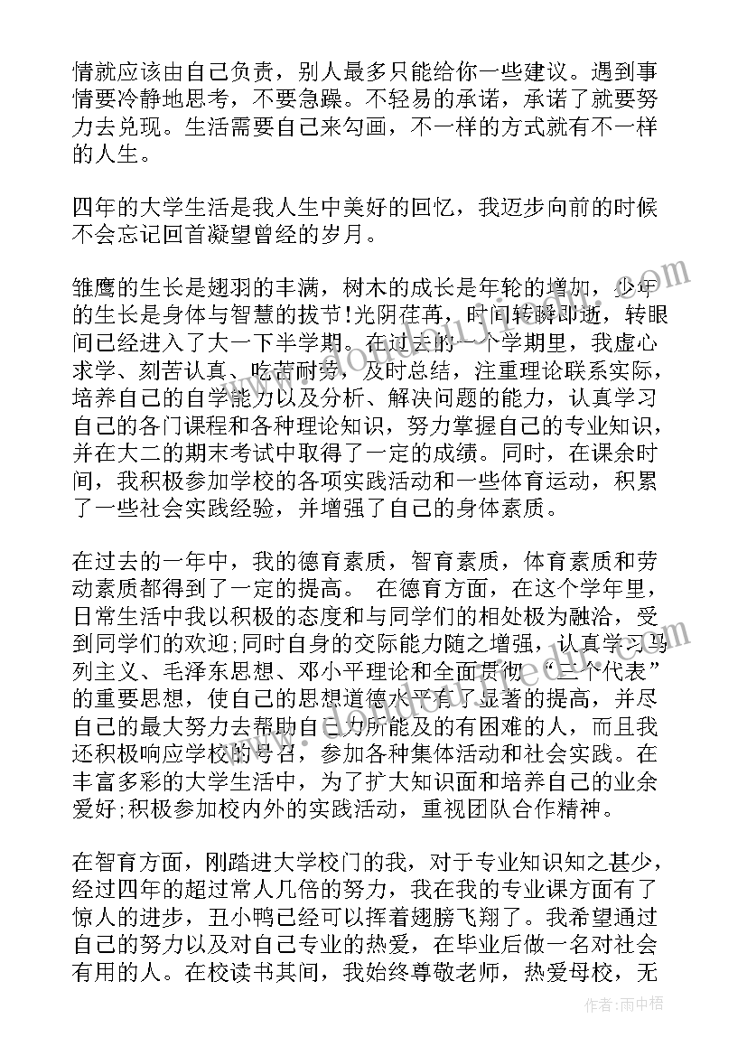 学生综合素质测评自我总结大(汇总19篇)