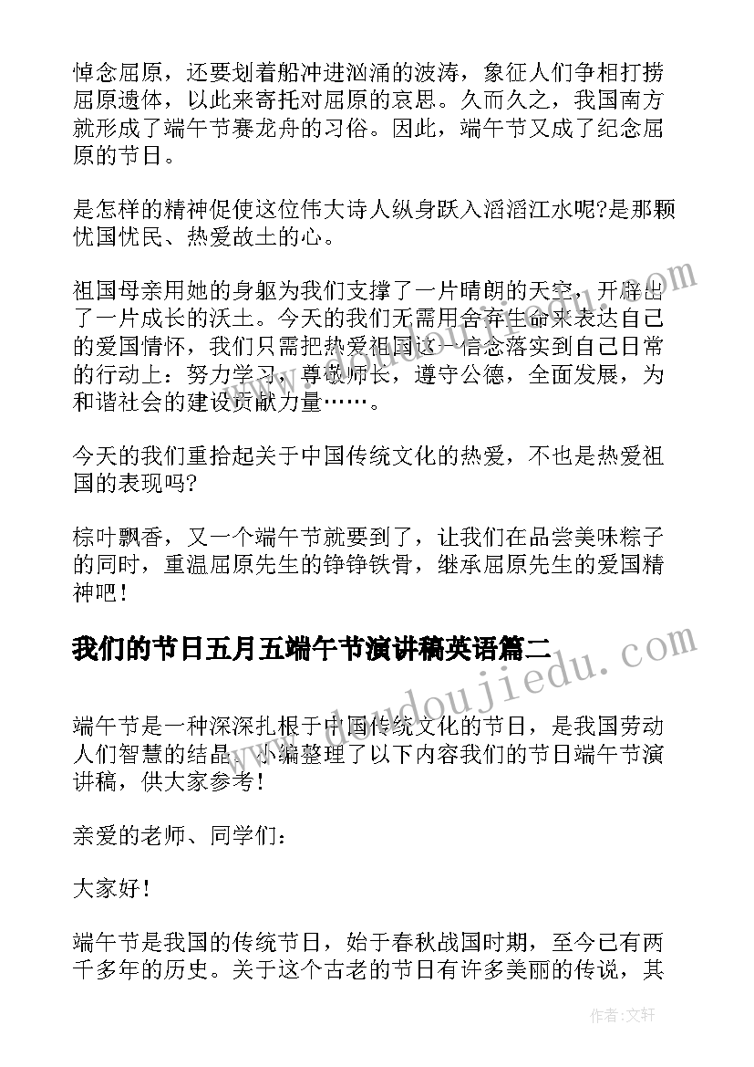 我们的节日五月五端午节演讲稿英语 我们的节日五月五端午节演讲稿(精选8篇)