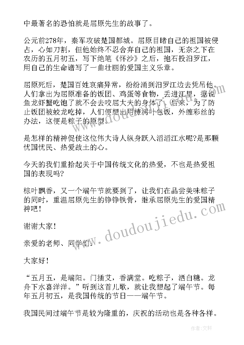 我们的节日五月五端午节演讲稿英语 我们的节日五月五端午节演讲稿(精选8篇)