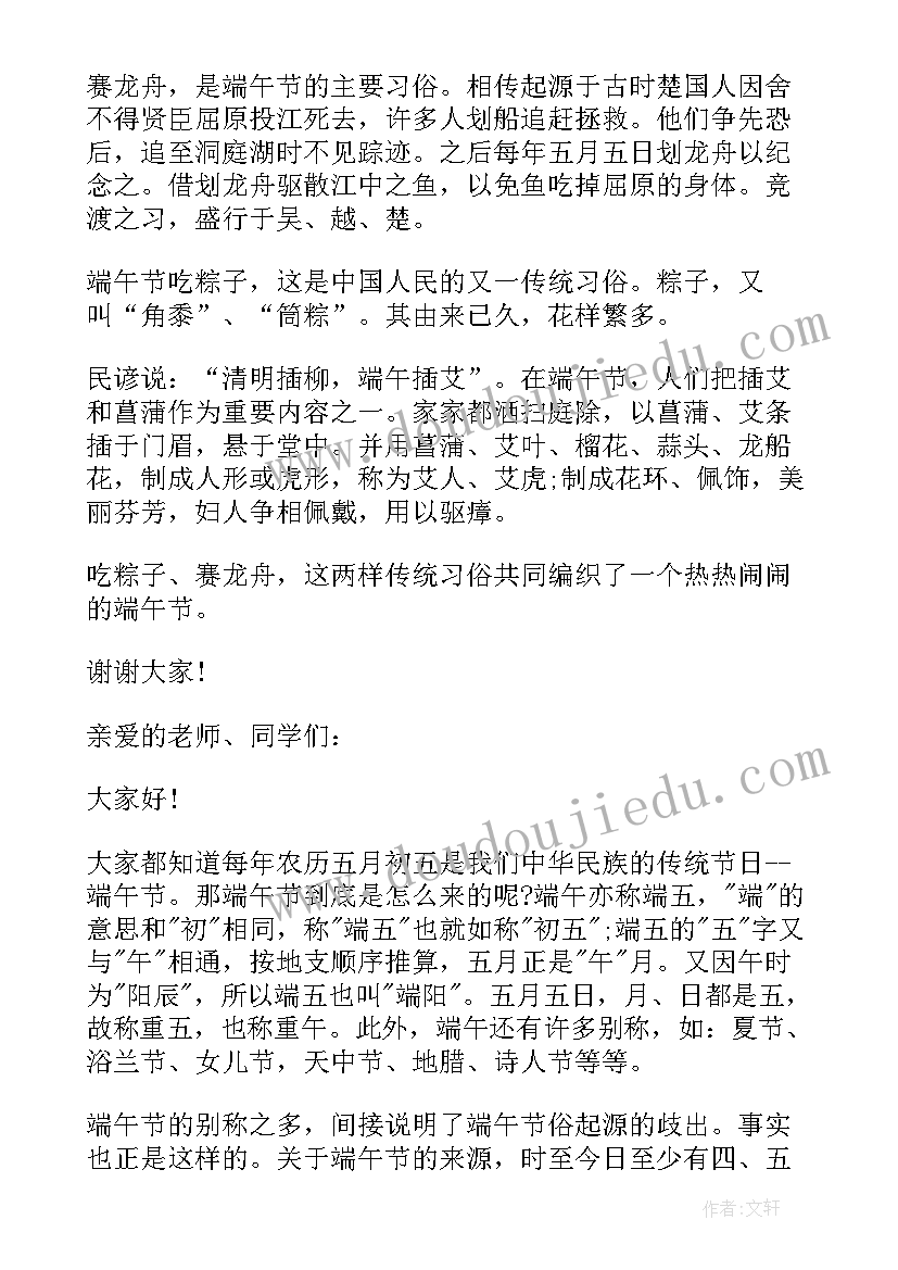 我们的节日五月五端午节演讲稿英语 我们的节日五月五端午节演讲稿(精选8篇)