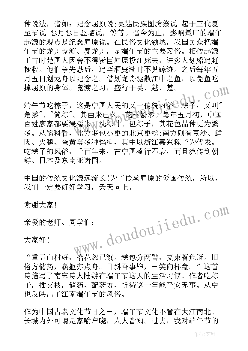 我们的节日五月五端午节演讲稿英语 我们的节日五月五端午节演讲稿(精选8篇)