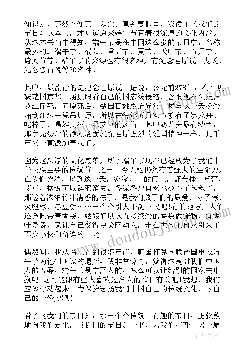 我们的节日五月五端午节演讲稿英语 我们的节日五月五端午节演讲稿(精选8篇)