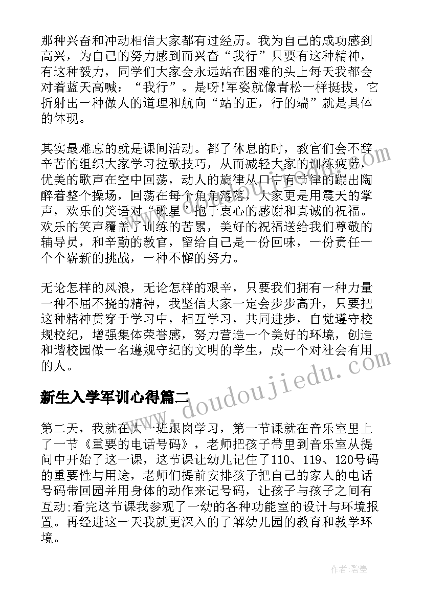 最新新生入学军训心得(通用8篇)