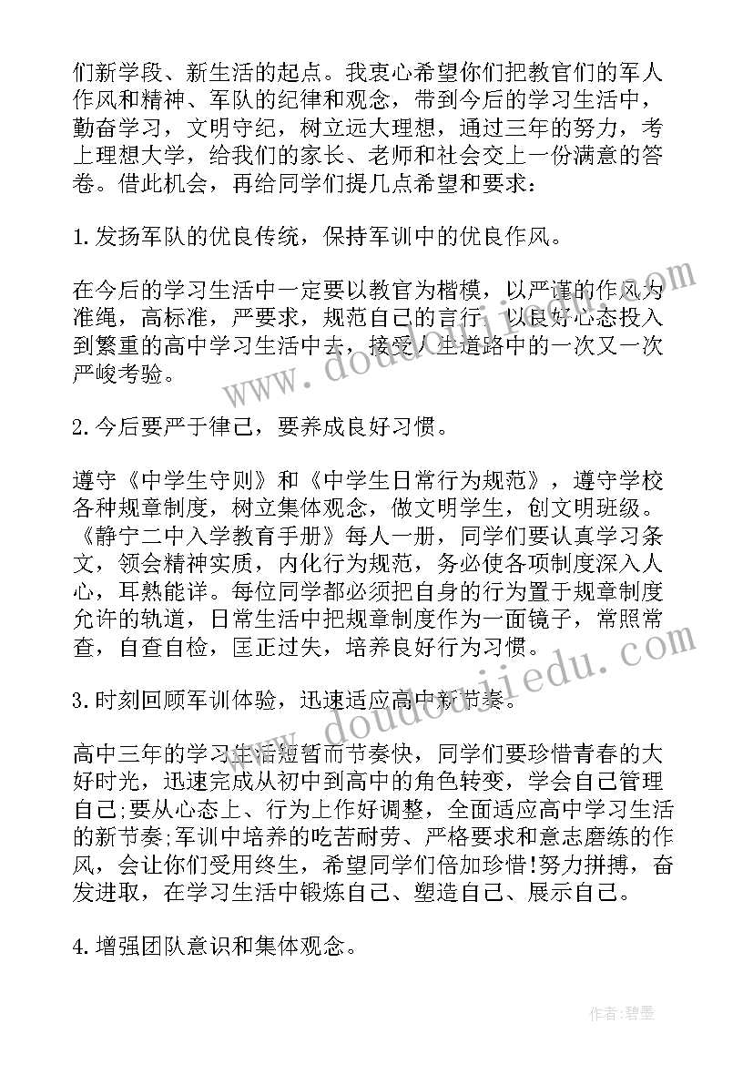 最新新生入学军训心得(通用8篇)