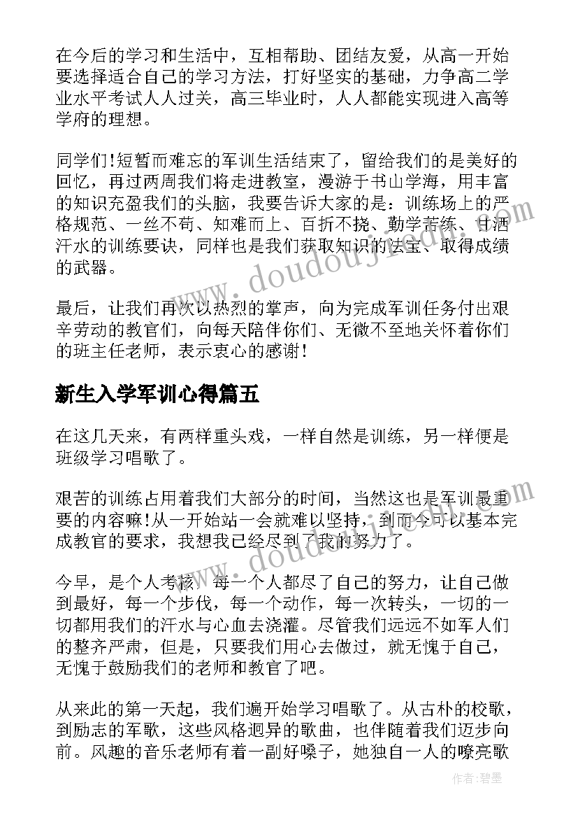 最新新生入学军训心得(通用8篇)