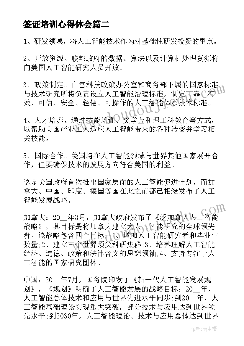 签证培训心得体会(优秀8篇)