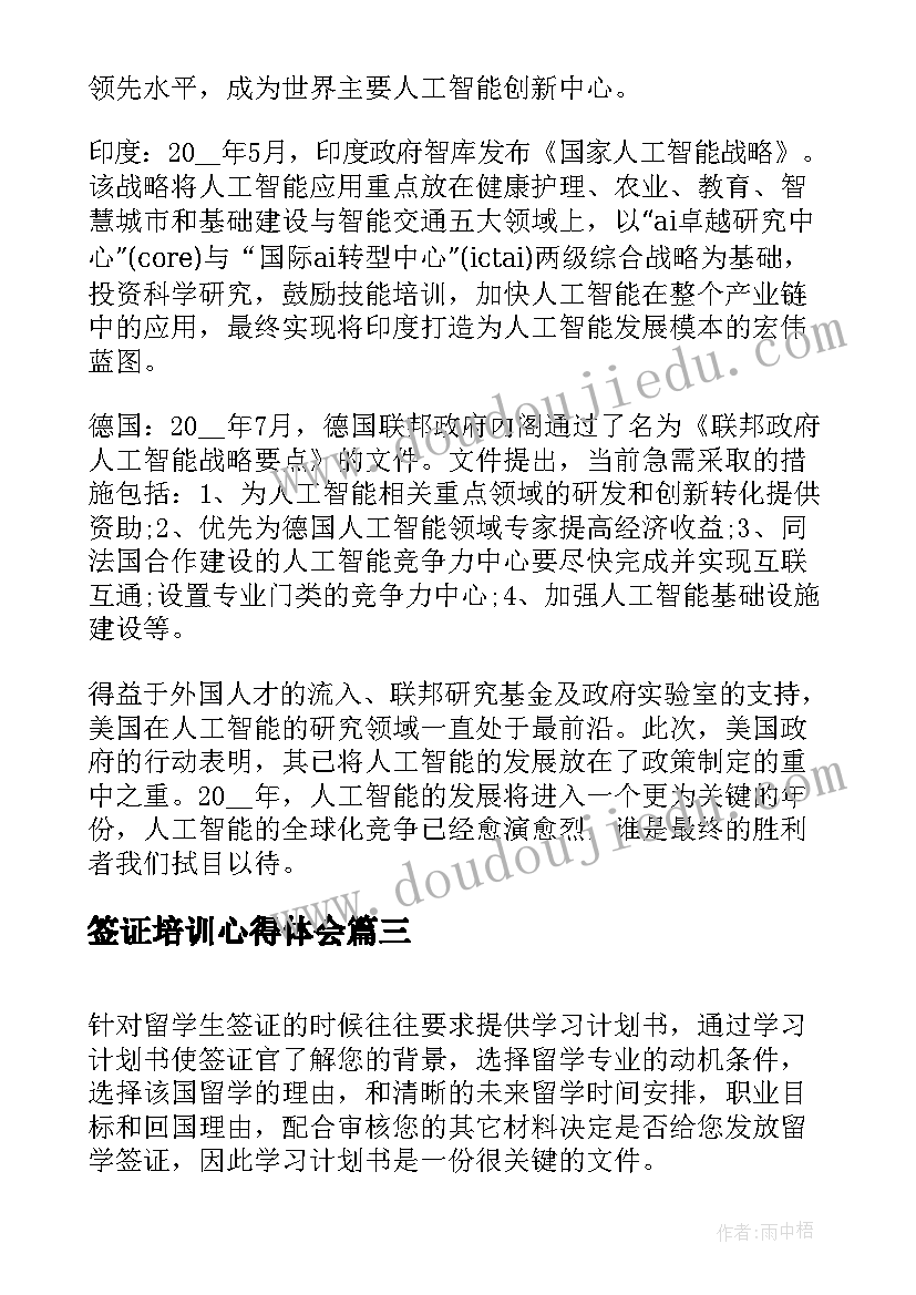 签证培训心得体会(优秀8篇)