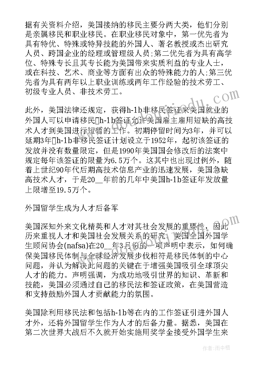 签证培训心得体会(优秀8篇)