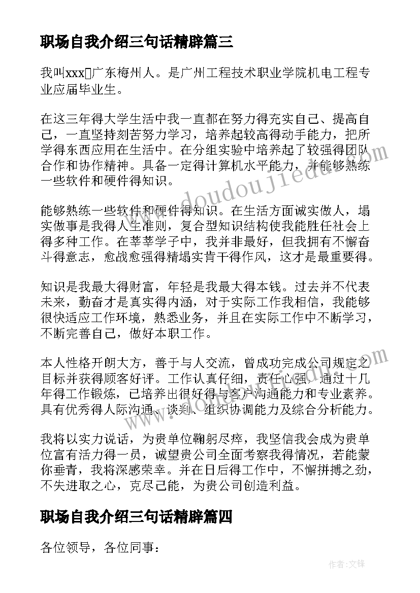 职场自我介绍三句话精辟(精选19篇)