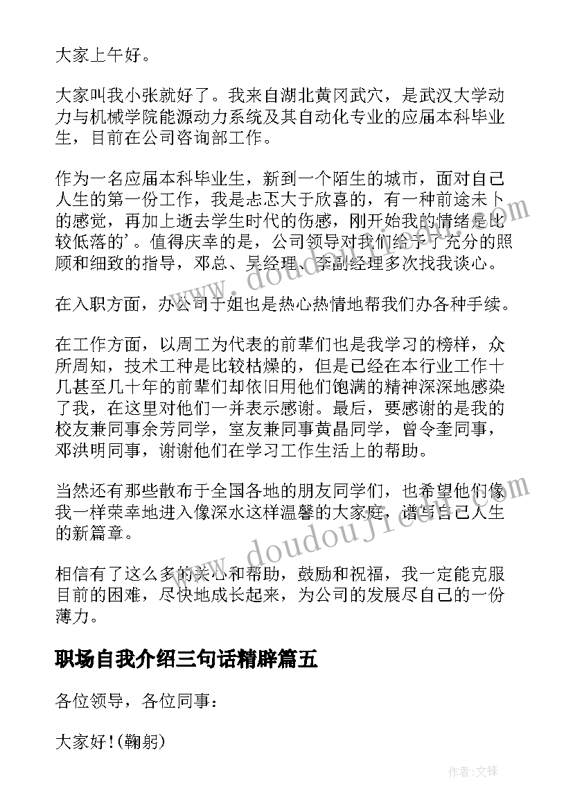 职场自我介绍三句话精辟(精选19篇)