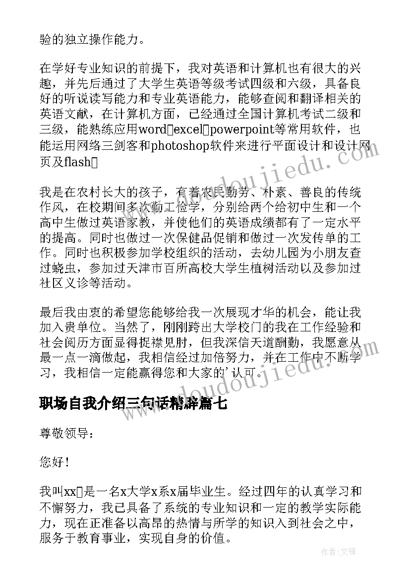 职场自我介绍三句话精辟(精选19篇)