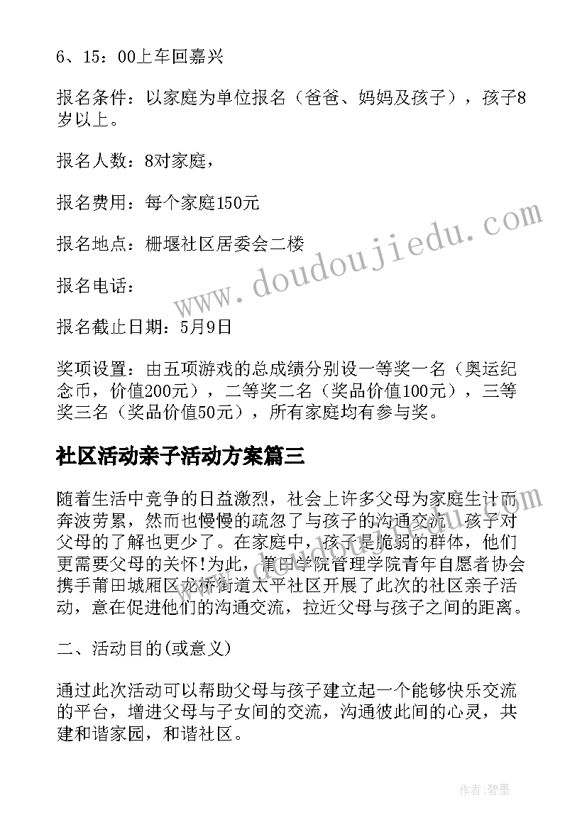 社区活动亲子活动方案(大全8篇)