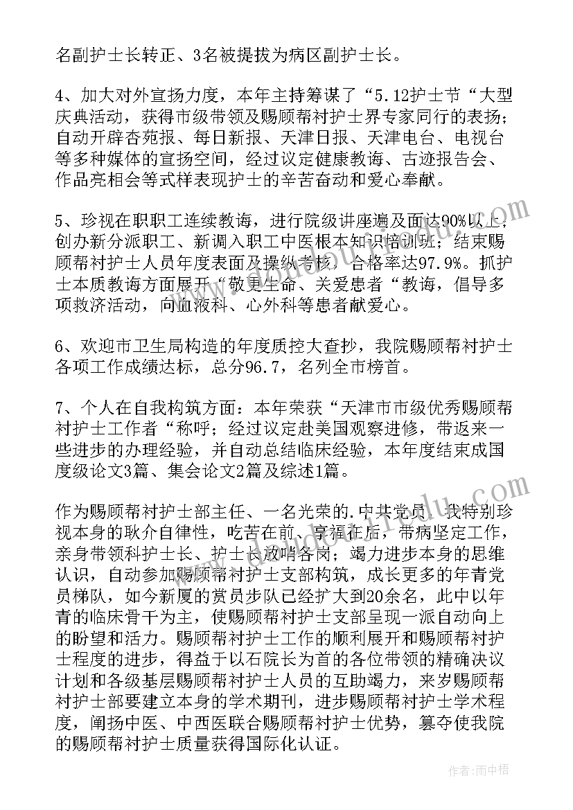 最新医院护理部个人简洁年终总结(精选8篇)