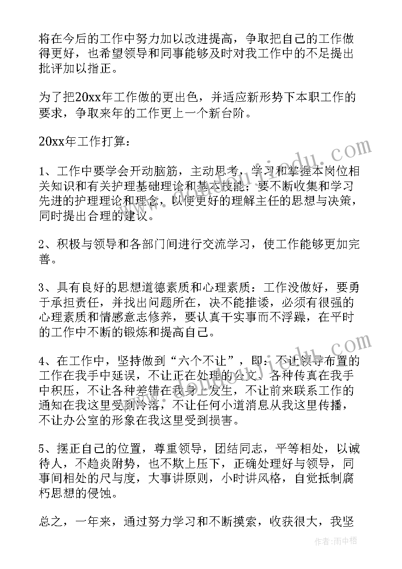 最新医院护理部个人简洁年终总结(精选8篇)