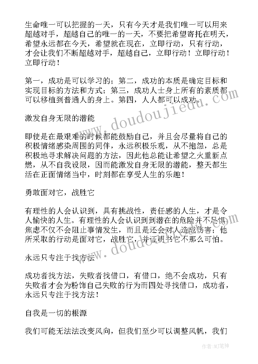 激励自我的座右铭(模板8篇)