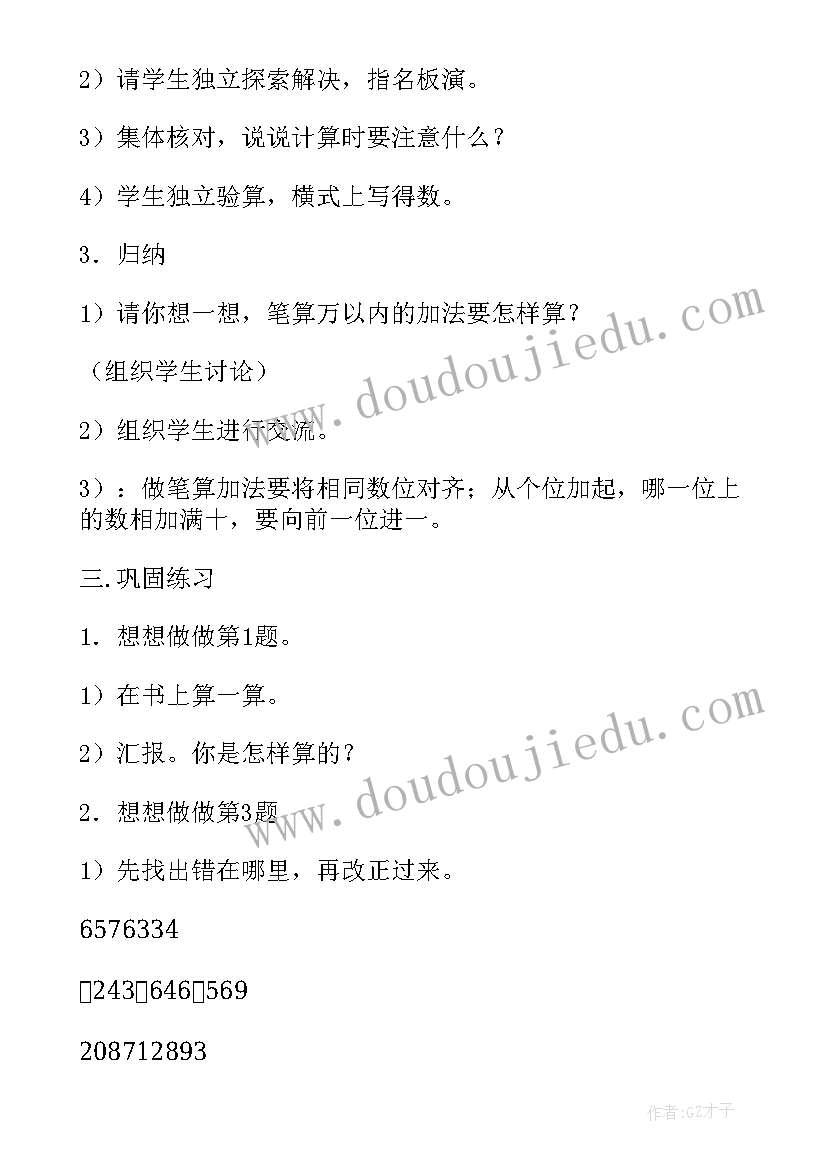 二年级数学好看用时间写 二年级数学教案(优秀20篇)