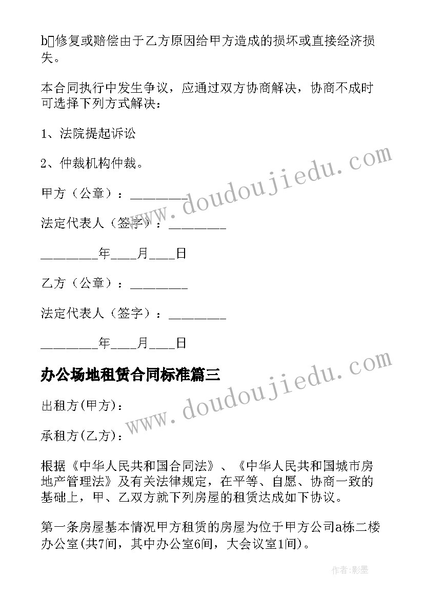 2023年办公场地租赁合同标准(模板7篇)