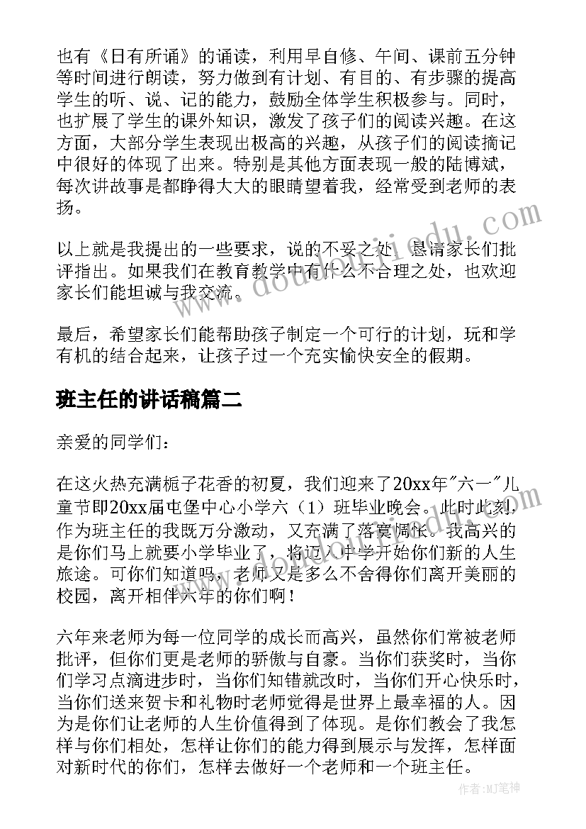 2023年班主任的讲话稿 班主任讲话稿(大全11篇)