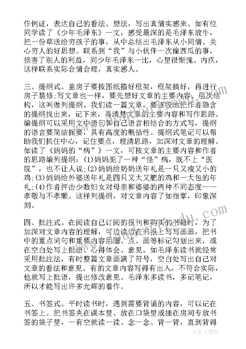 最新读书笔记是意思(大全8篇)