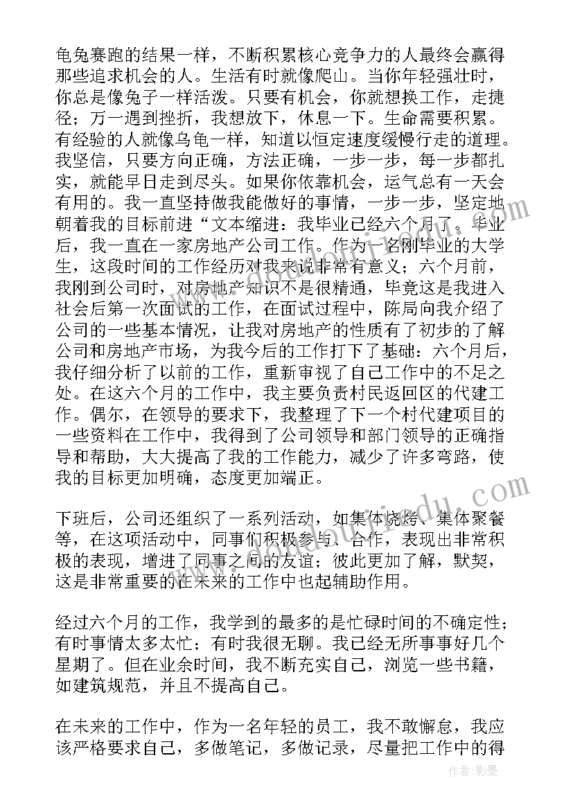 房地产个人在年终总结上的讲话(模板17篇)