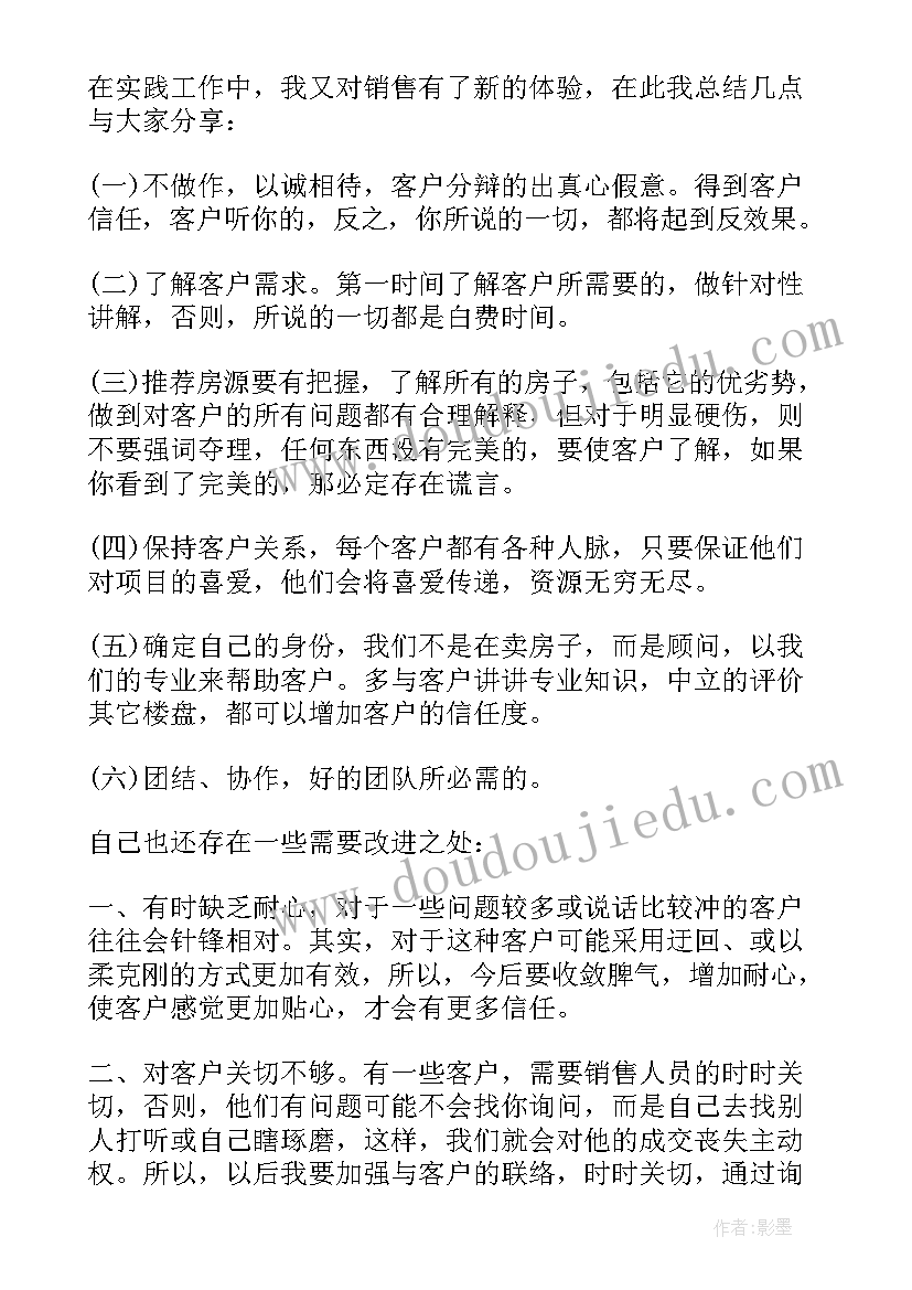 房地产个人在年终总结上的讲话(模板17篇)