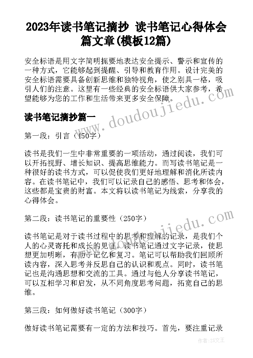 2023年读书笔记摘抄 读书笔记心得体会篇文章(模板12篇)