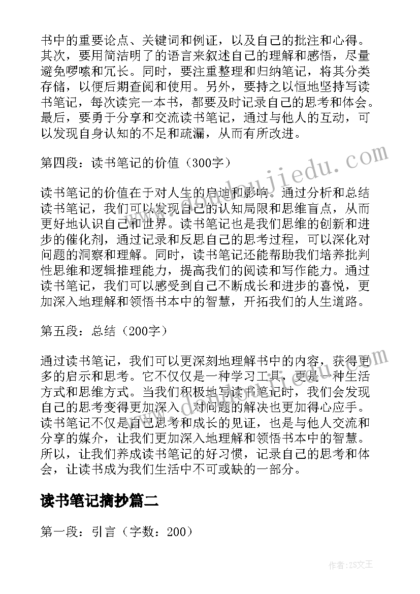 2023年读书笔记摘抄 读书笔记心得体会篇文章(模板12篇)