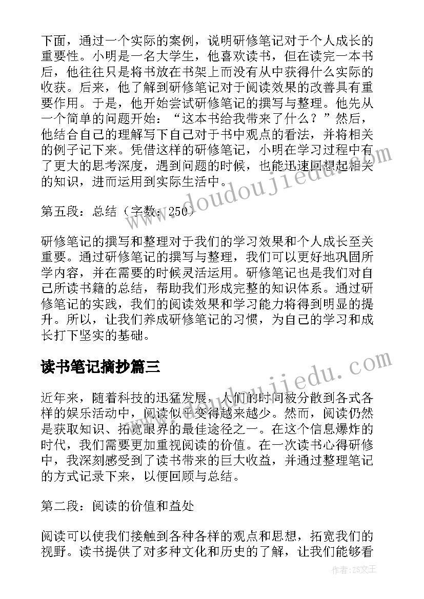 2023年读书笔记摘抄 读书笔记心得体会篇文章(模板12篇)