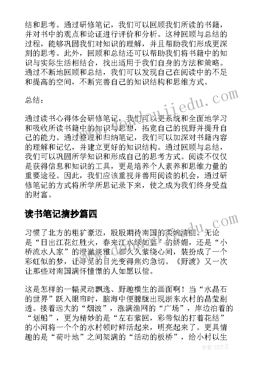 2023年读书笔记摘抄 读书笔记心得体会篇文章(模板12篇)