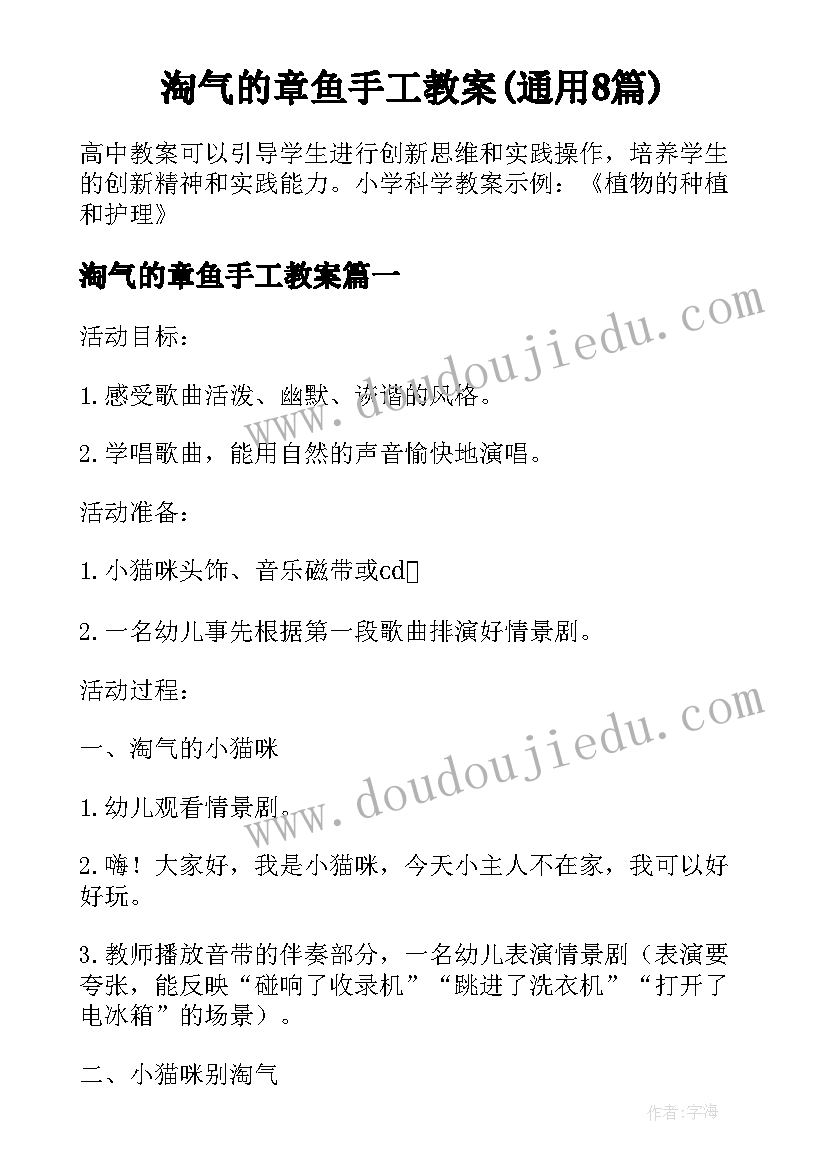 淘气的章鱼手工教案(通用8篇)