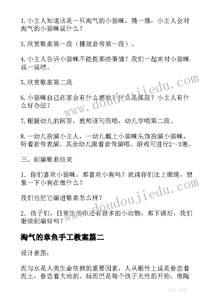 淘气的章鱼手工教案(通用8篇)