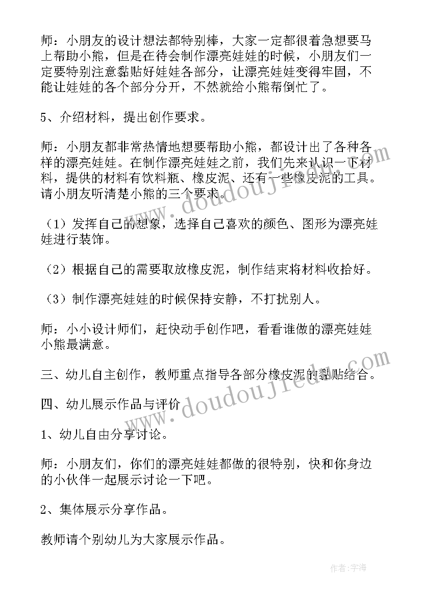 淘气的章鱼手工教案(通用8篇)