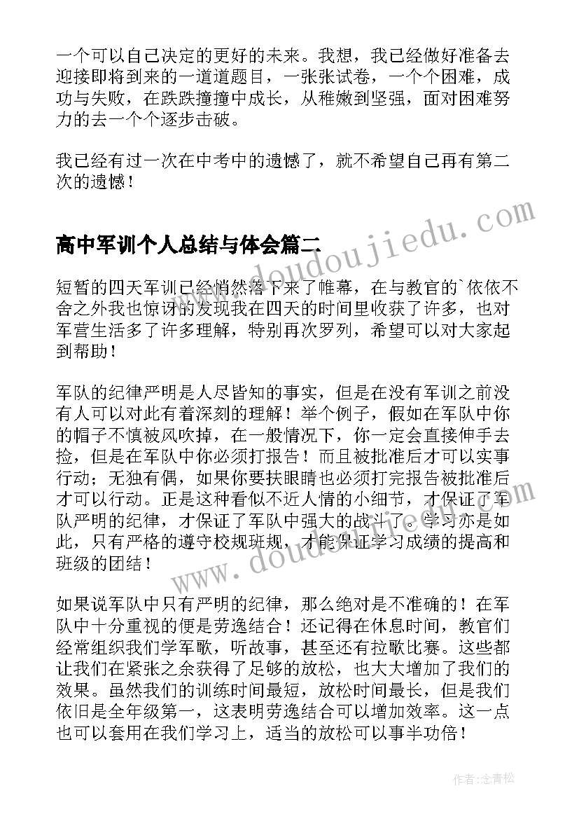 最新高中军训个人总结与体会(精选10篇)