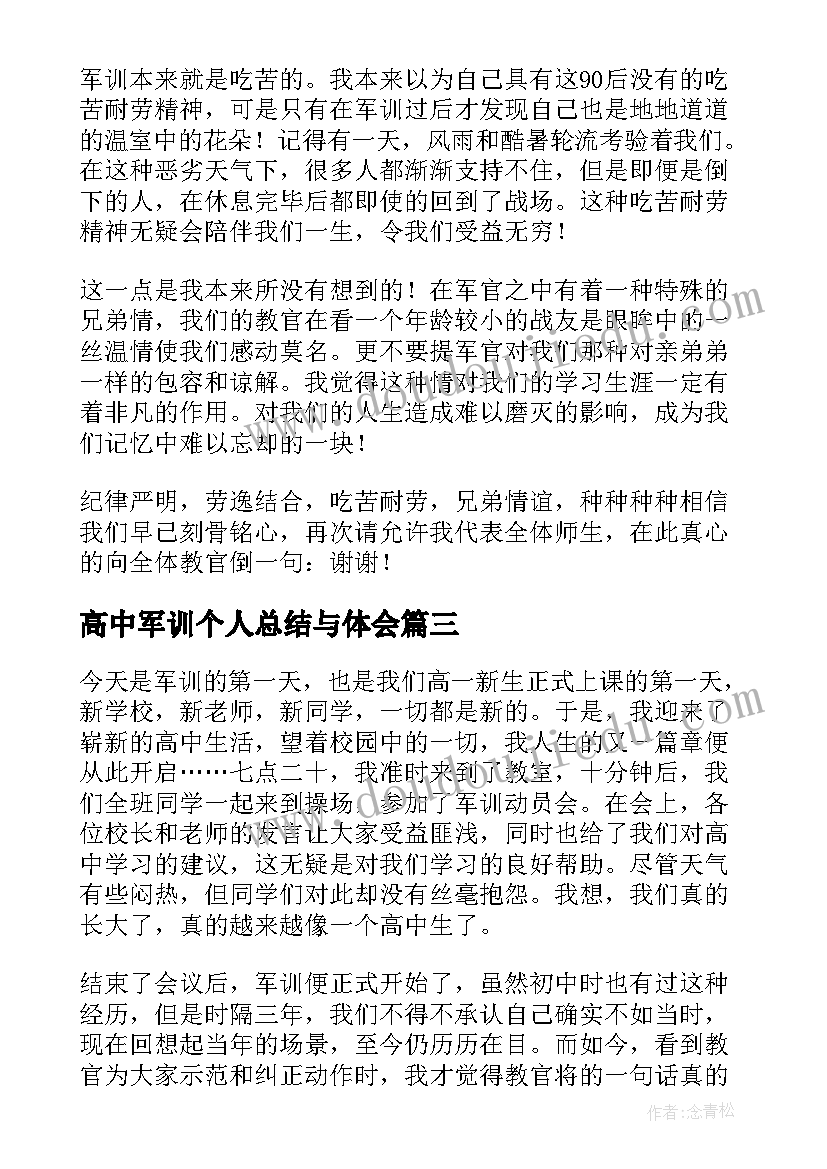 最新高中军训个人总结与体会(精选10篇)