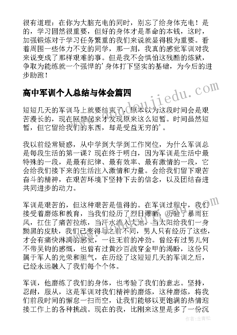 最新高中军训个人总结与体会(精选10篇)