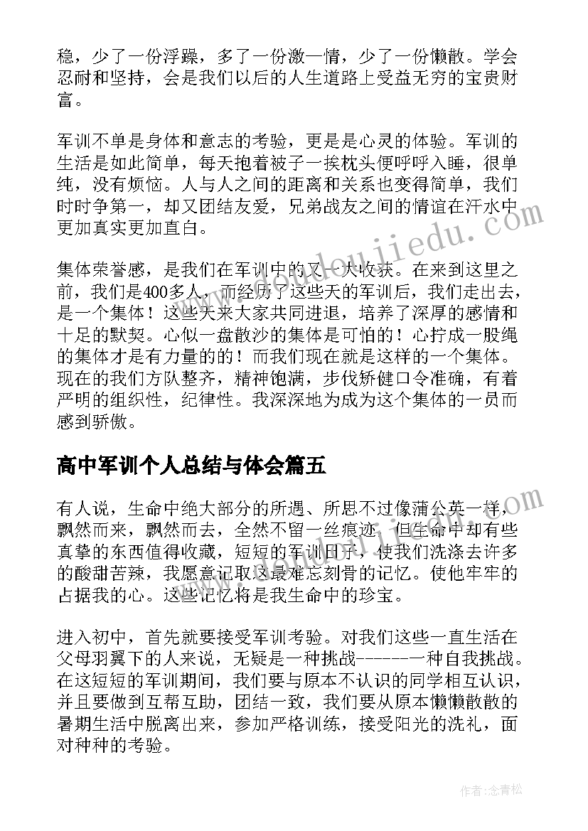 最新高中军训个人总结与体会(精选10篇)