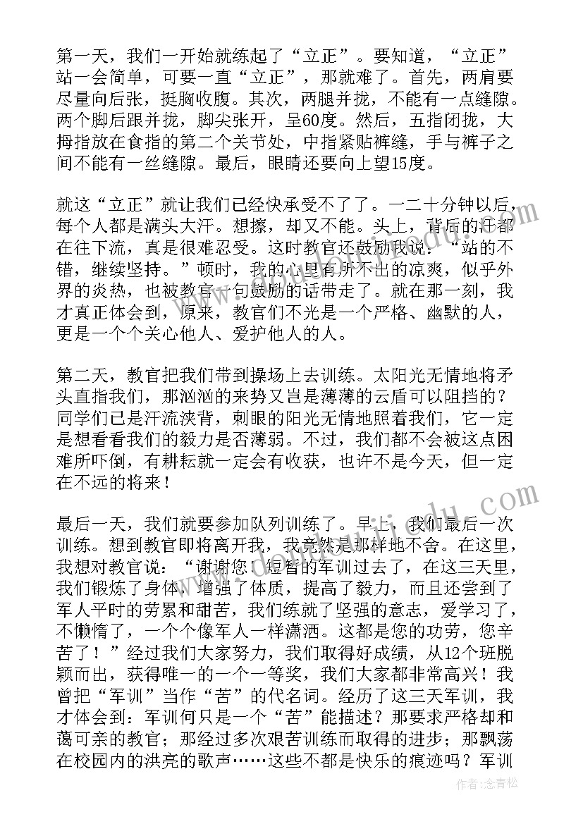 最新高中军训个人总结与体会(精选10篇)