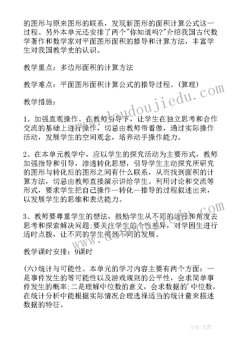 春期五年级数学教师工作计划(通用12篇)